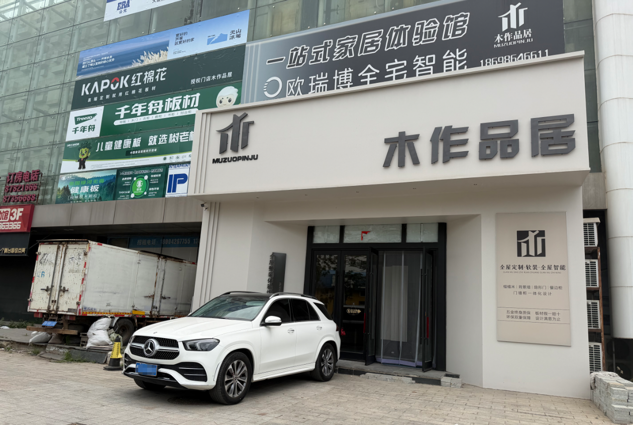 鞍山全屋定制